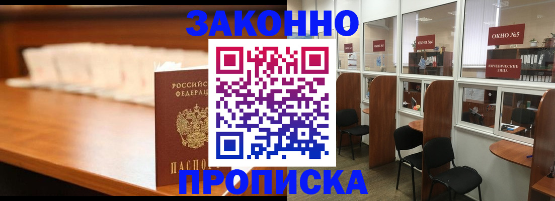 временная регистрация для школы в Ногинске