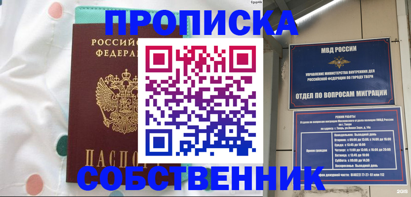прописка для школы в Ногинске