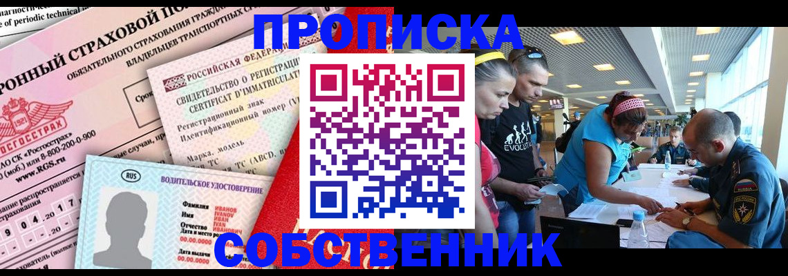 регистрация в Ногинске